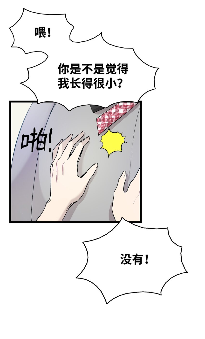 骷髅奶爸韩漫全集-115 玩偶服无删减无遮挡章节图片 