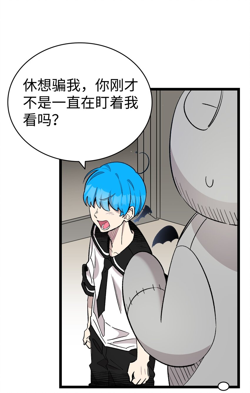 骷髅奶爸韩漫全集-115 玩偶服无删减无遮挡章节图片 