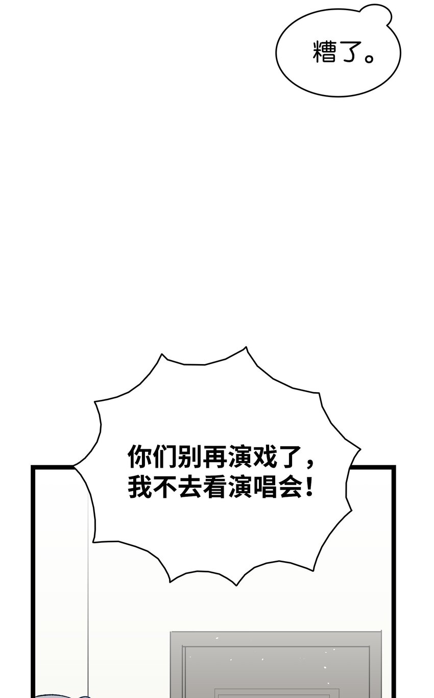 骷髅奶爸韩漫全集-115 玩偶服无删减无遮挡章节图片 