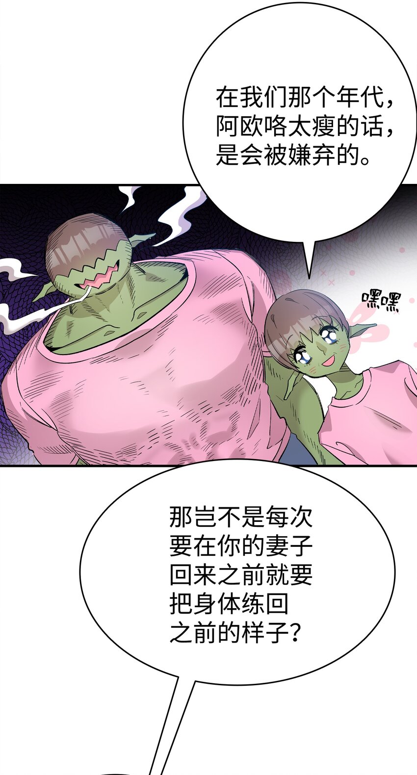 骷髅奶爸韩漫全集-115 玩偶服无删减无遮挡章节图片 