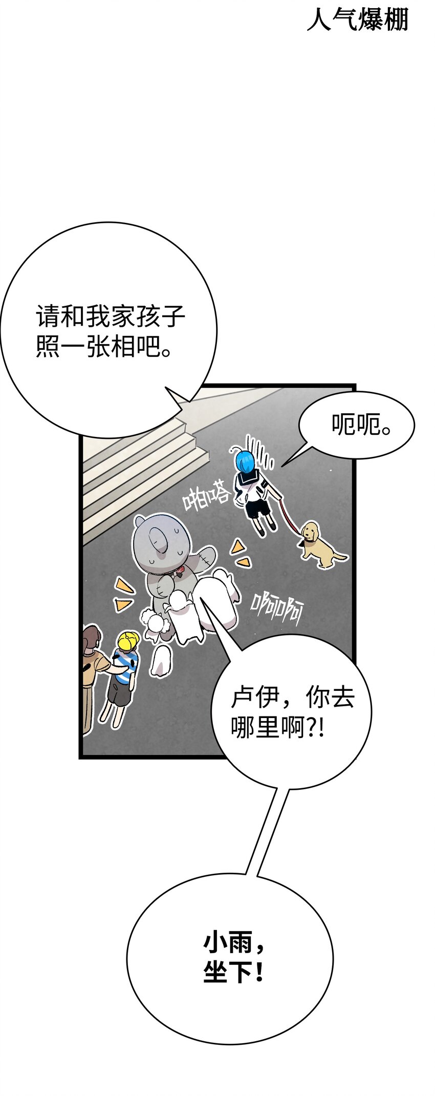 骷髅奶爸韩漫全集-116 遛狗无删减无遮挡章节图片 