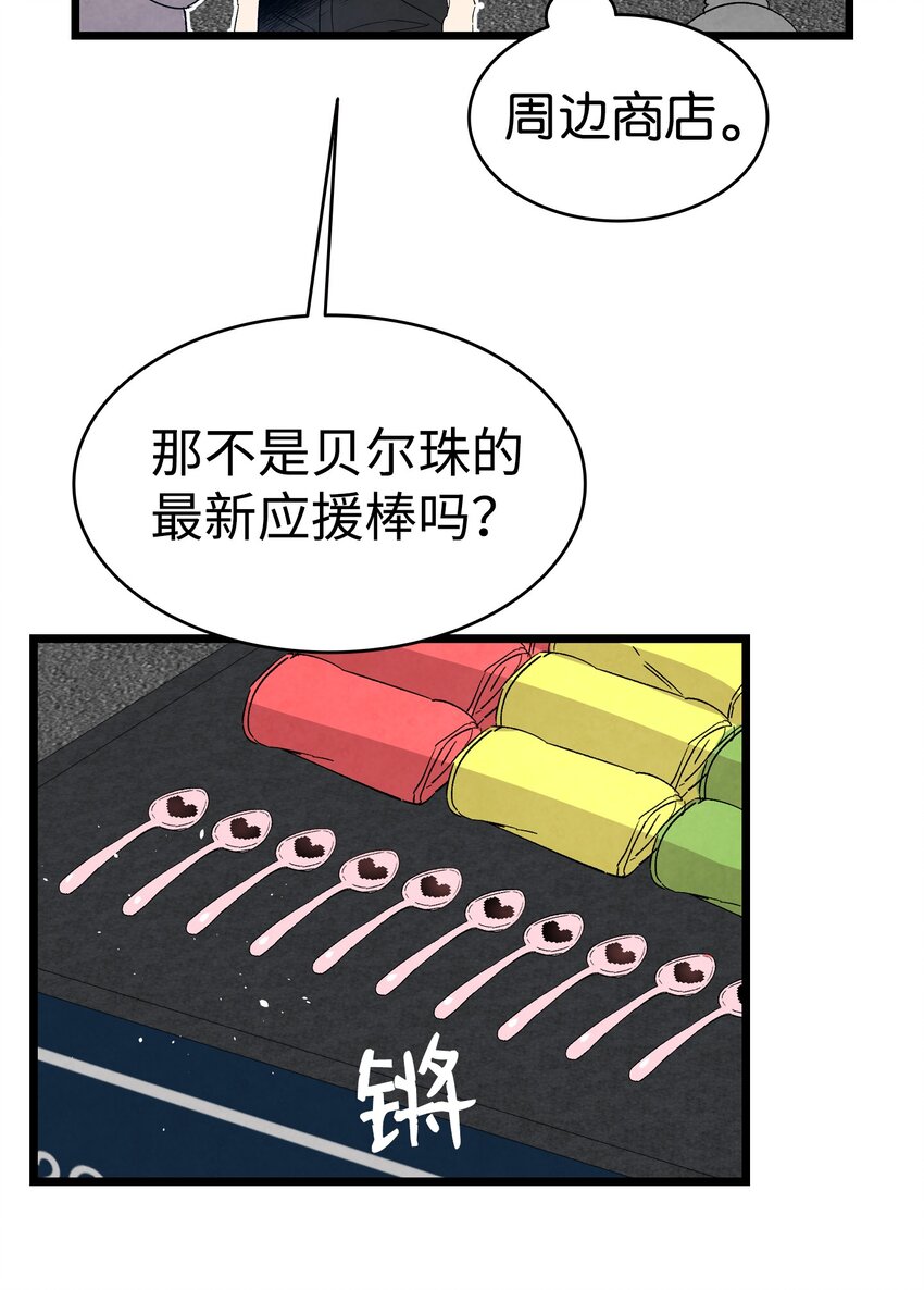 骷髅奶爸韩漫全集-117 演唱会无删减无遮挡章节图片 
