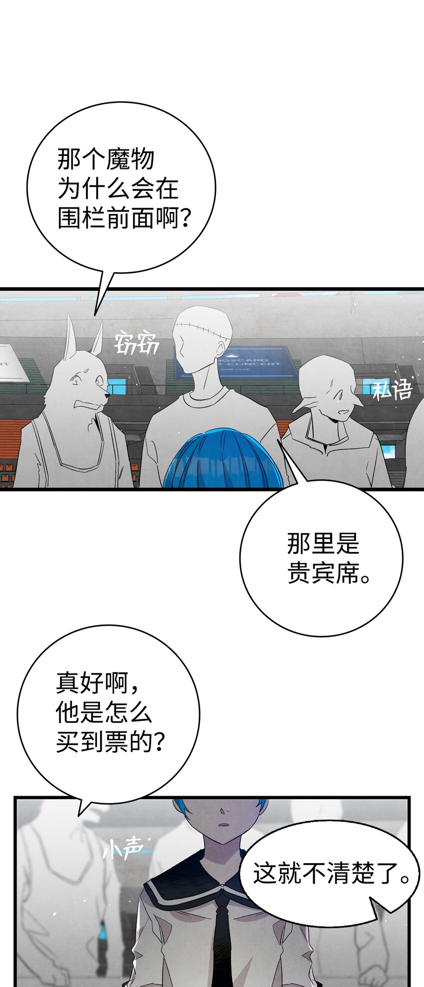 骷髅奶爸韩漫全集-117 演唱会无删减无遮挡章节图片 