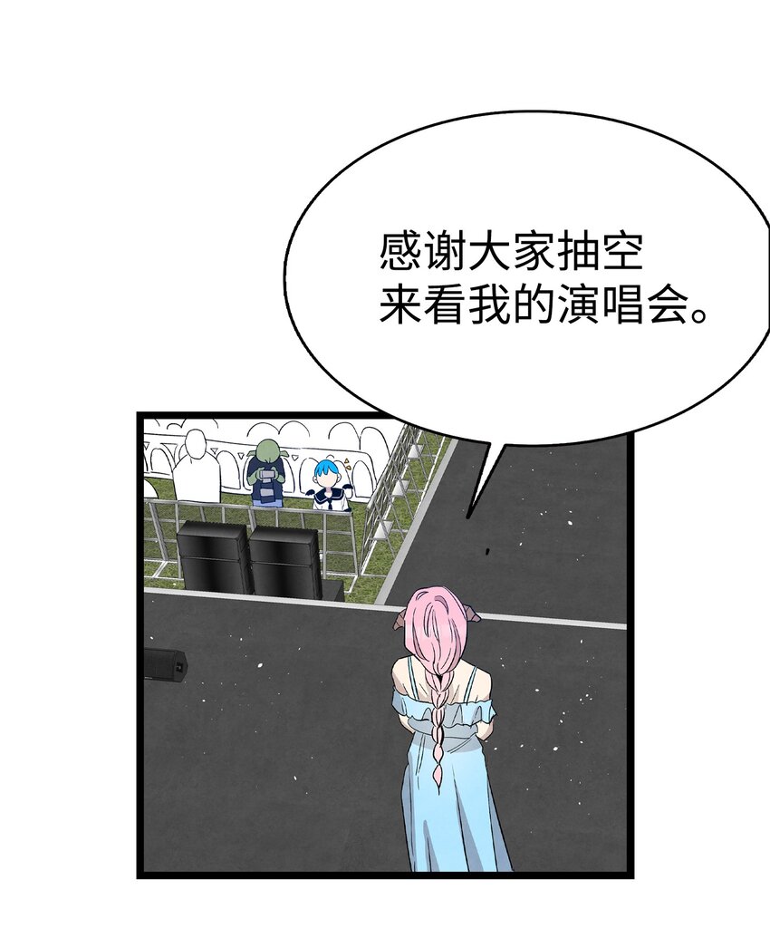 骷髅奶爸韩漫全集-117 演唱会无删减无遮挡章节图片 