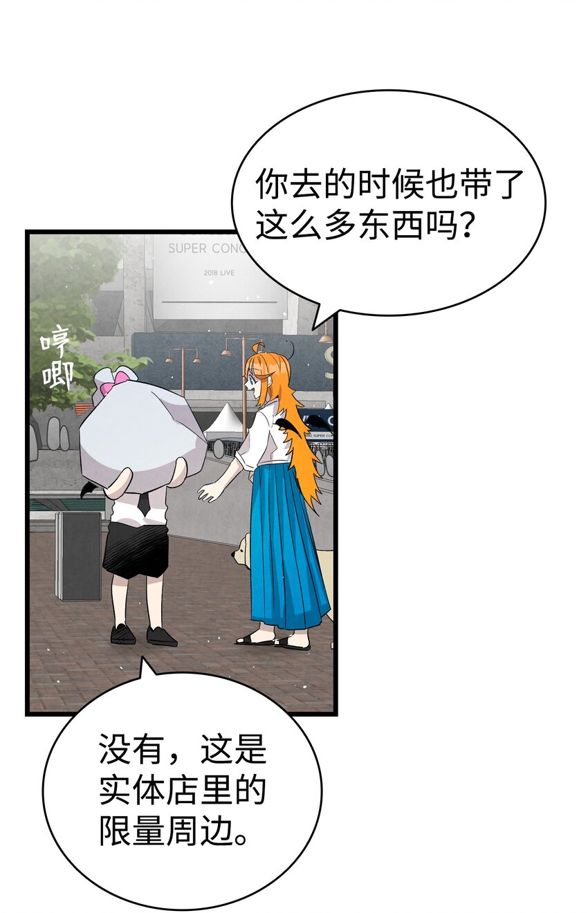 骷髅奶爸韩漫全集-117 演唱会无删减无遮挡章节图片 