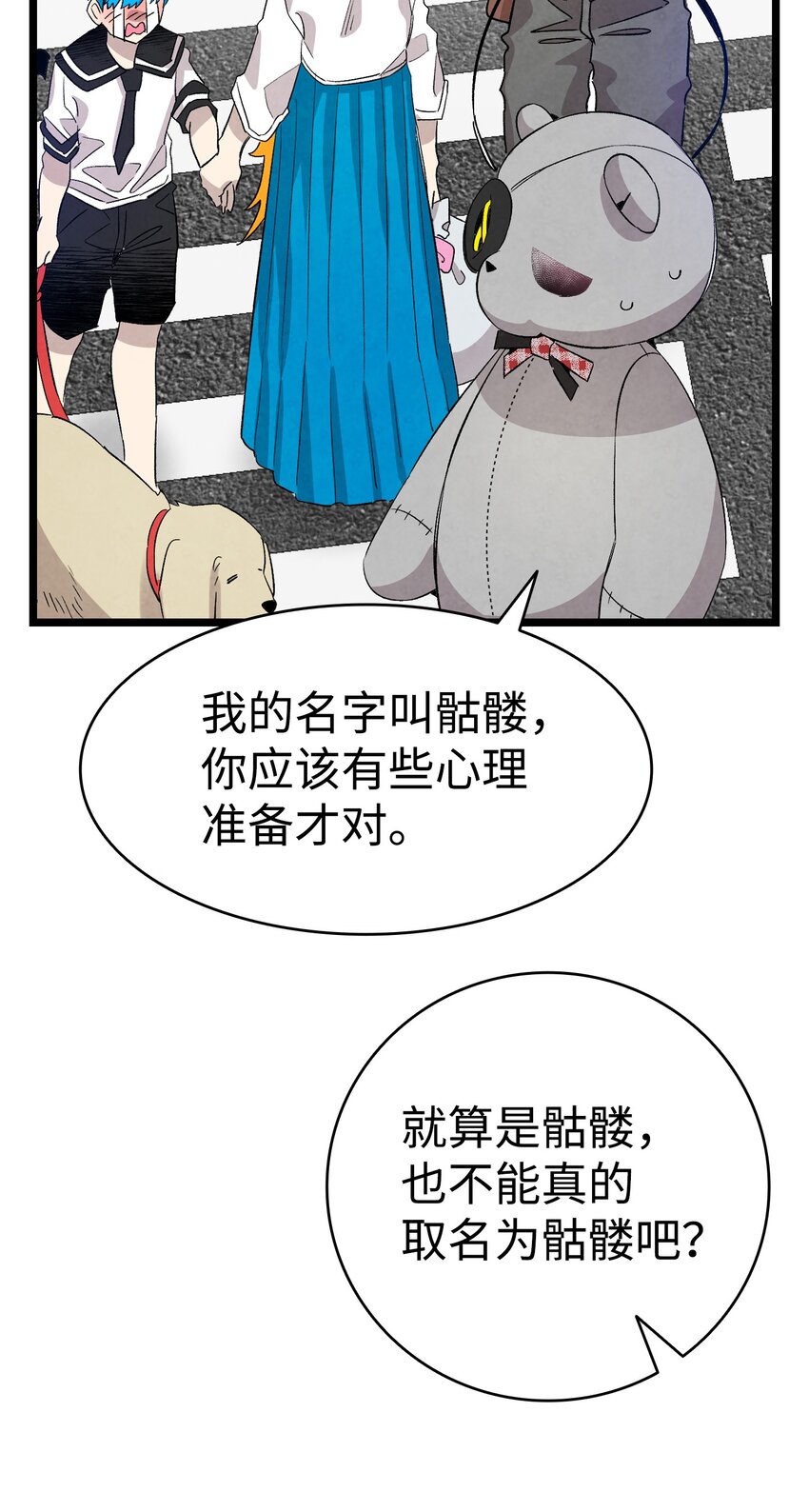 骷髅奶爸韩漫全集-117 演唱会无删减无遮挡章节图片 