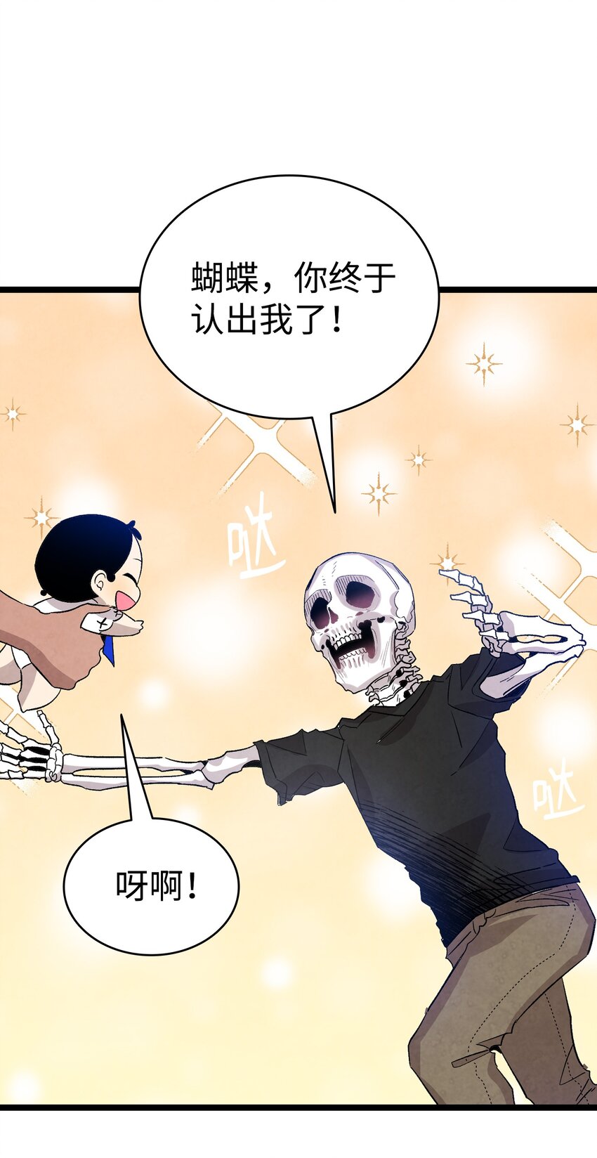 骷髅奶爸韩漫全集-117 演唱会无删减无遮挡章节图片 