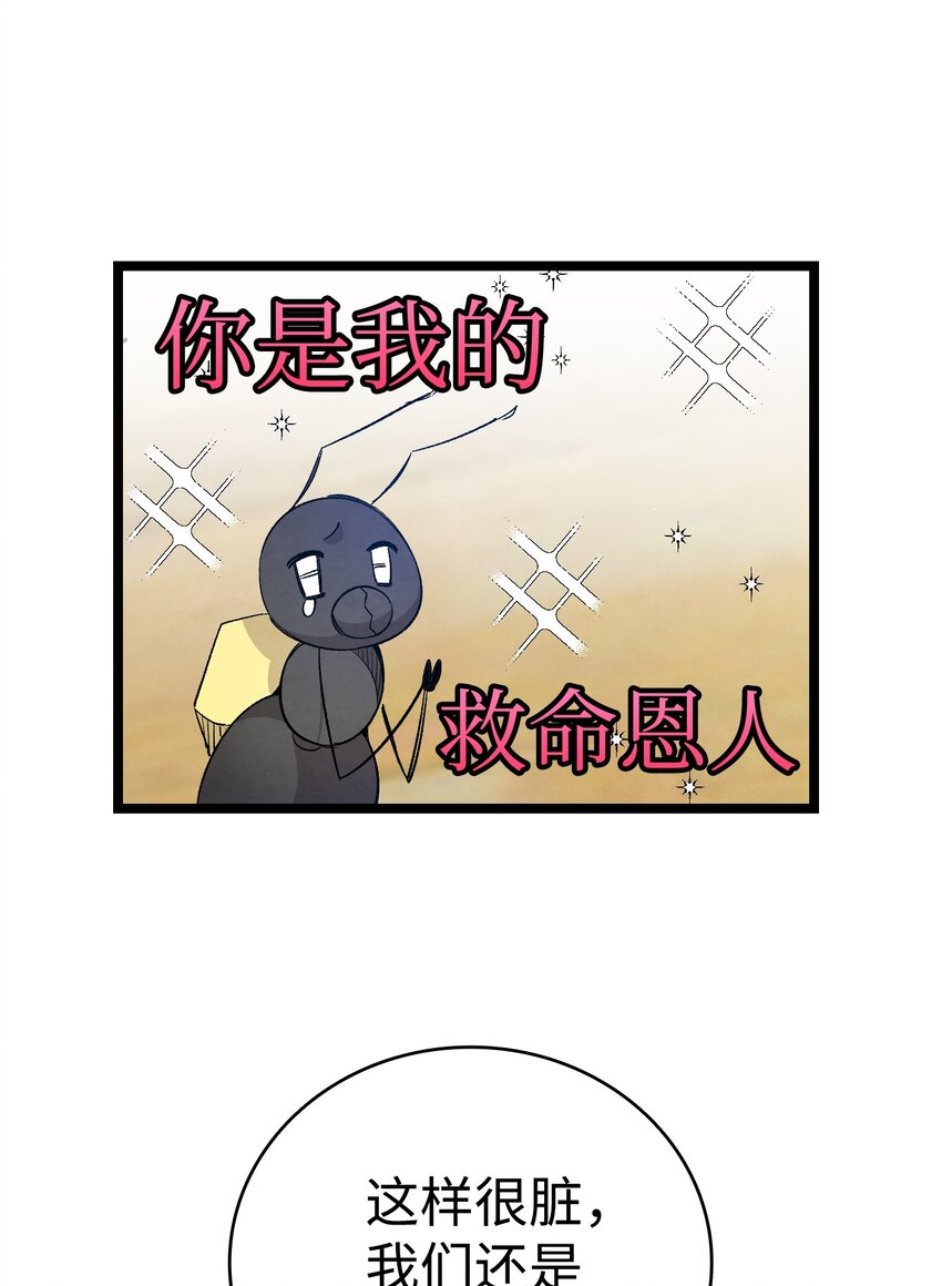 骷髅奶爸韩漫全集-118 虫子风波无删减无遮挡章节图片 
