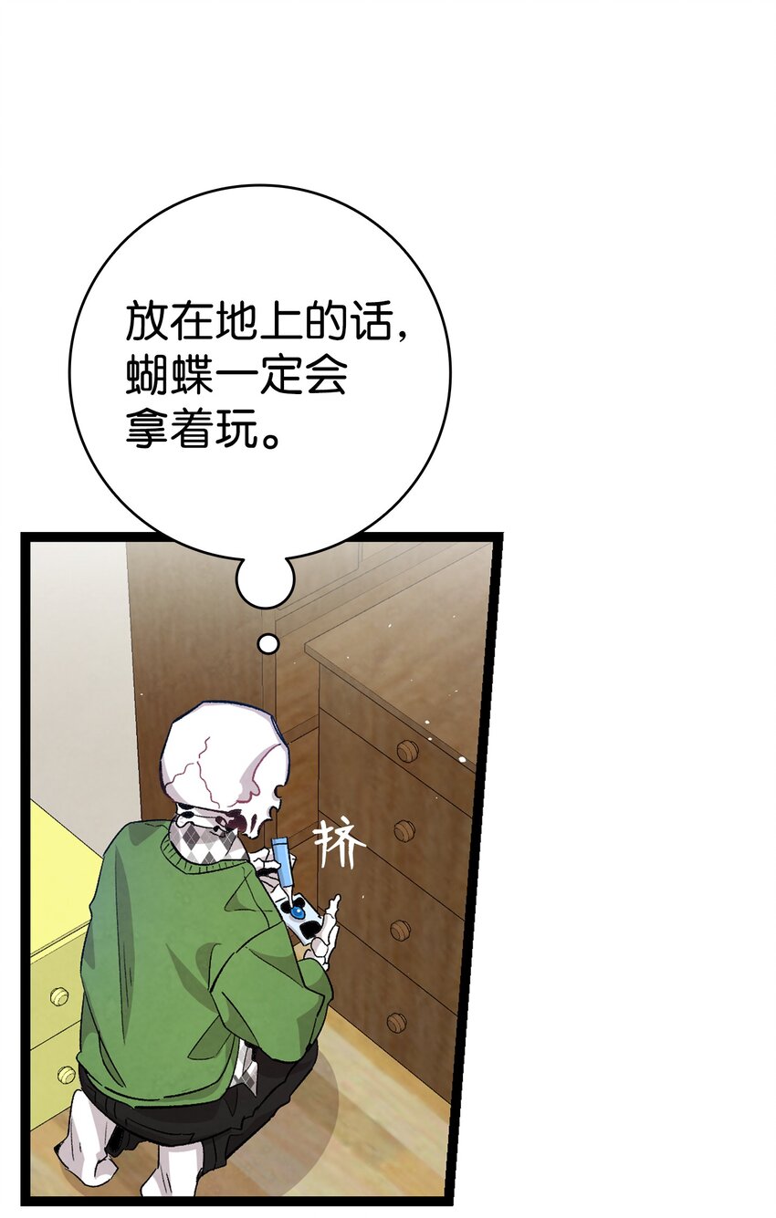 骷髅奶爸韩漫全集-118 虫子风波无删减无遮挡章节图片 
