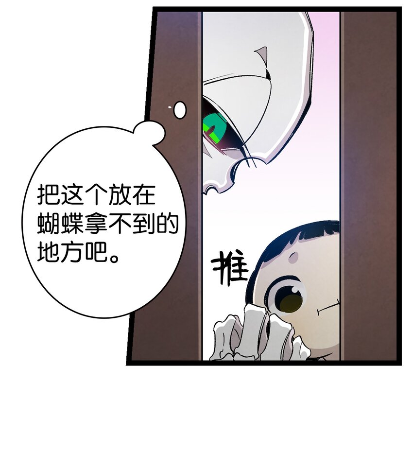 骷髅奶爸韩漫全集-118 虫子风波无删减无遮挡章节图片 