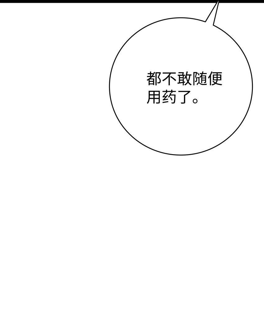 骷髅奶爸韩漫全集-118 虫子风波无删减无遮挡章节图片 