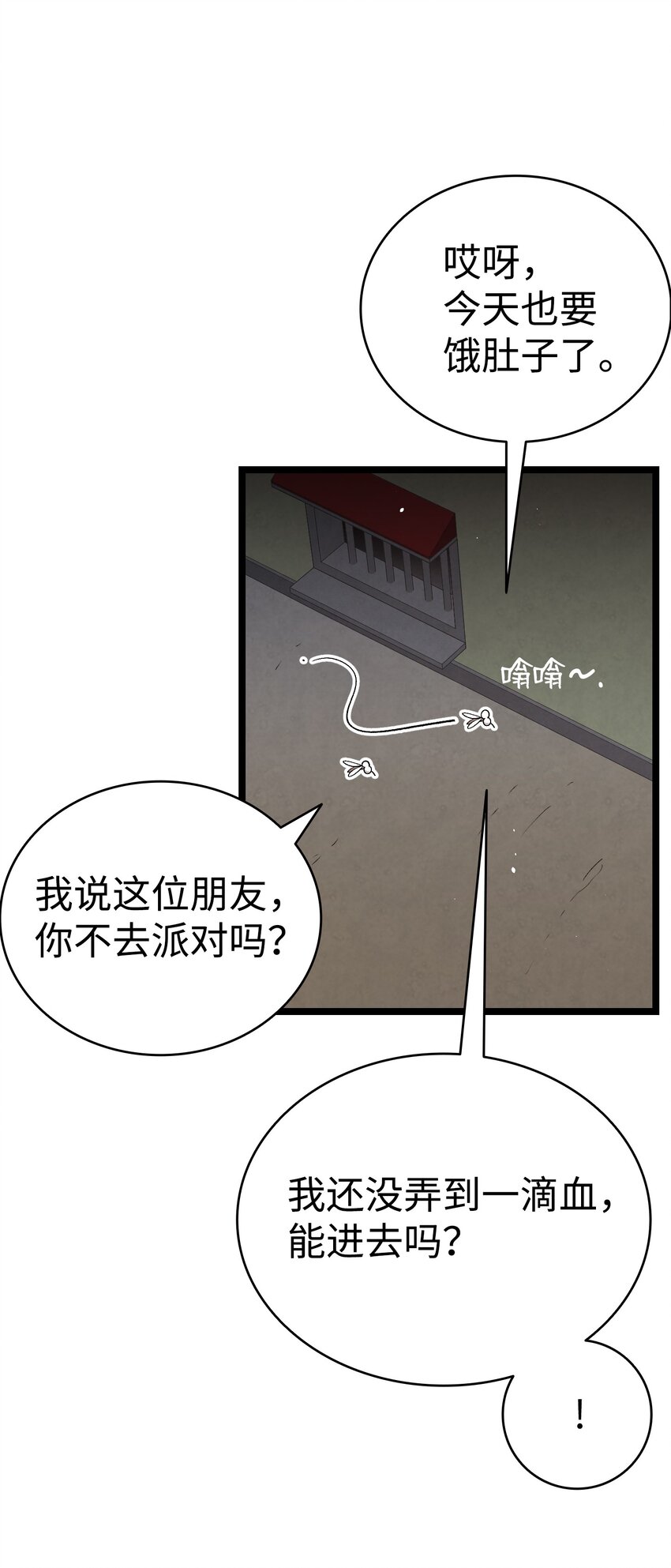 骷髅奶爸韩漫全集-118 虫子风波无删减无遮挡章节图片 