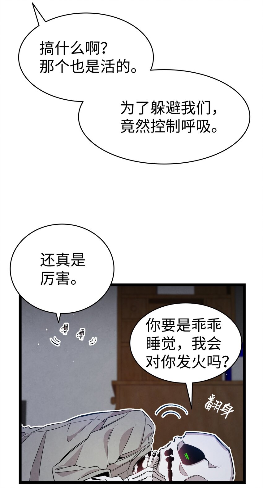 骷髅奶爸韩漫全集-118 虫子风波无删减无遮挡章节图片 