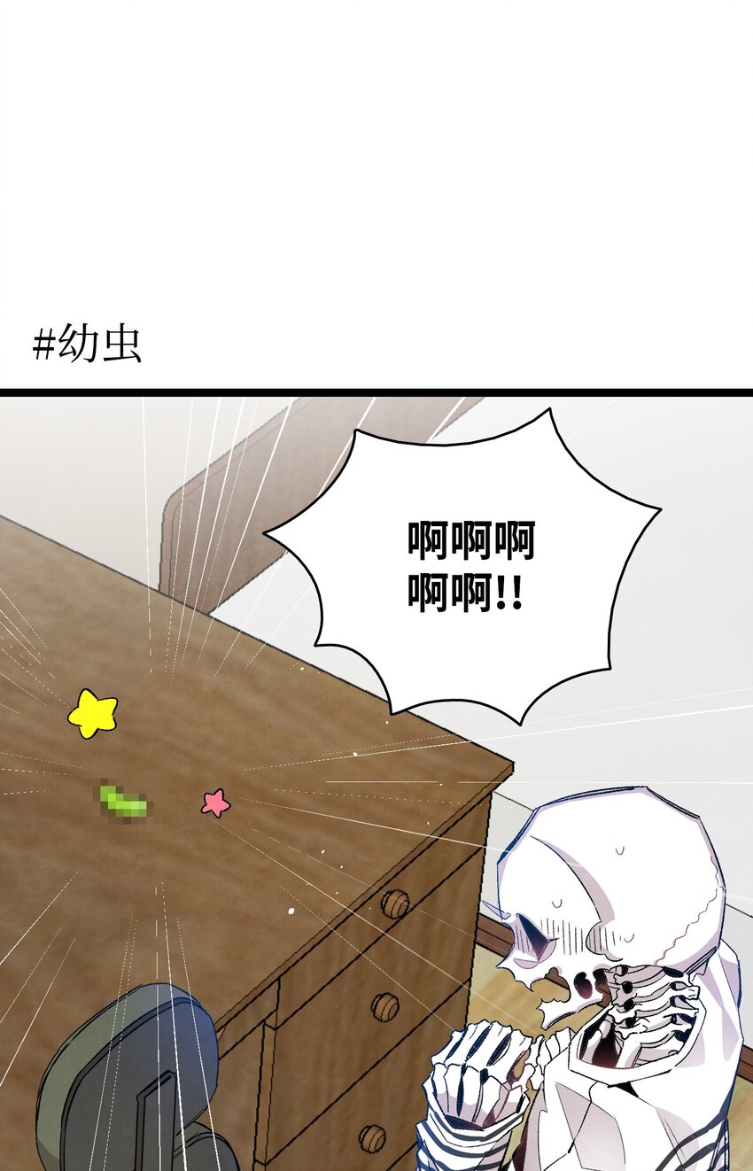 骷髅奶爸韩漫全集-118 虫子风波无删减无遮挡章节图片 