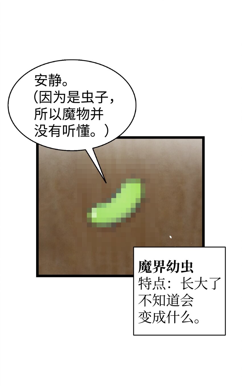 骷髅奶爸韩漫全集-118 虫子风波无删减无遮挡章节图片 