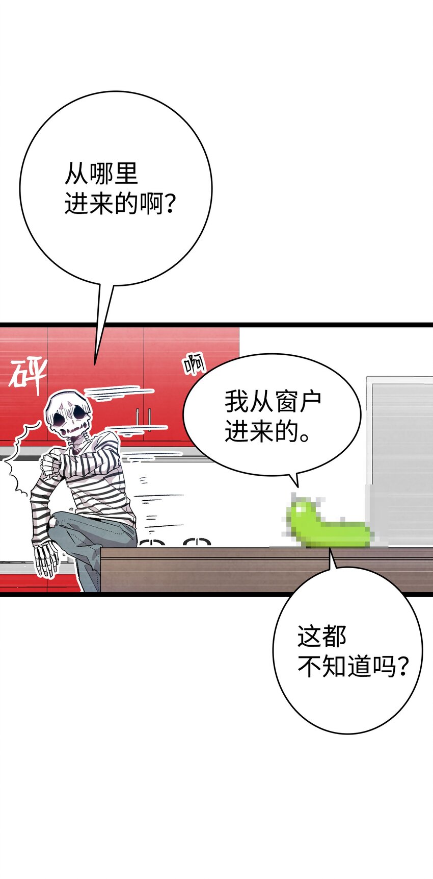 骷髅奶爸韩漫全集-118 虫子风波无删减无遮挡章节图片 