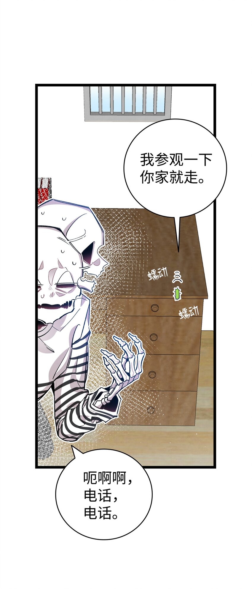 骷髅奶爸韩漫全集-118 虫子风波无删减无遮挡章节图片 