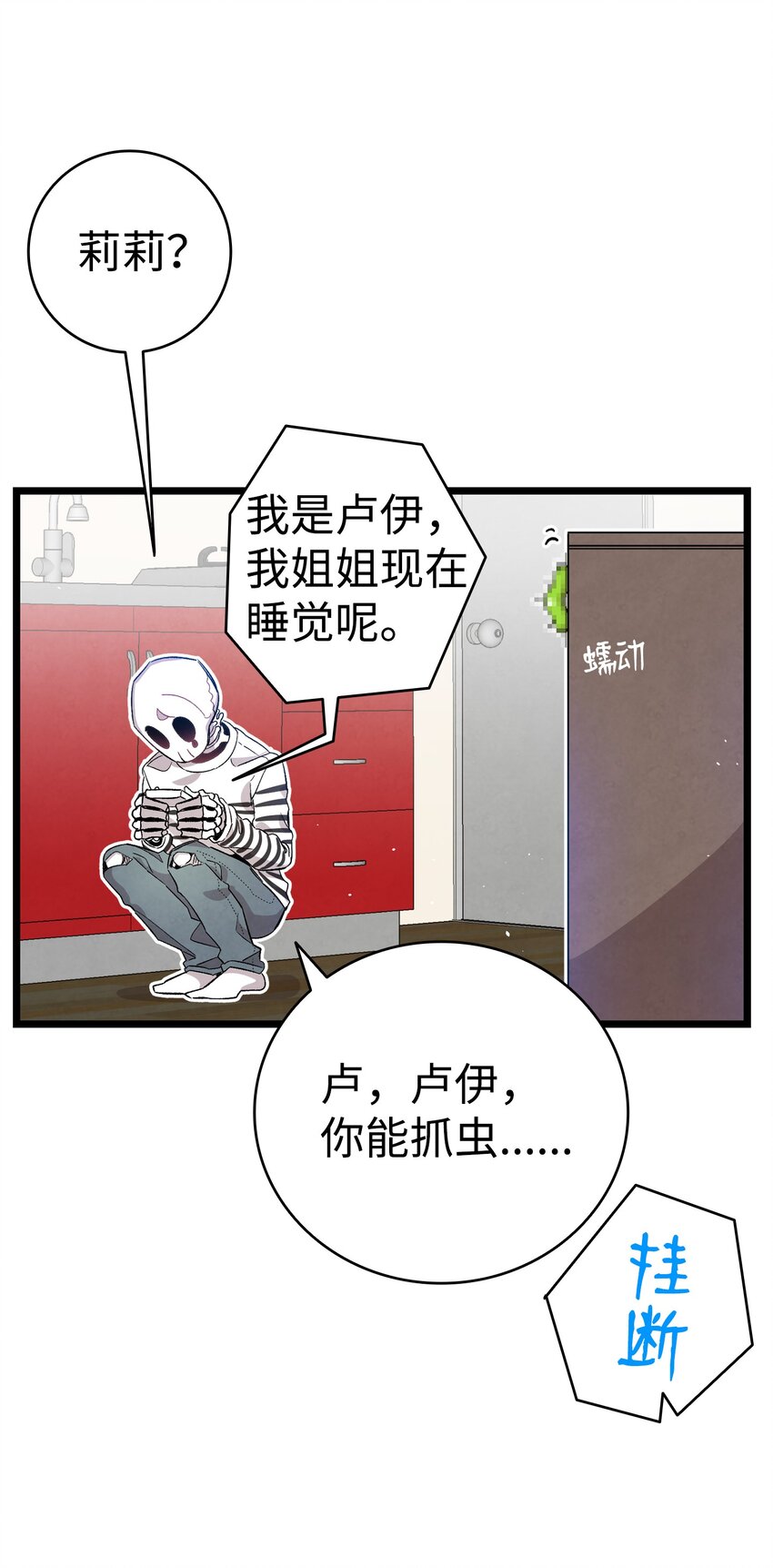 骷髅奶爸韩漫全集-118 虫子风波无删减无遮挡章节图片 