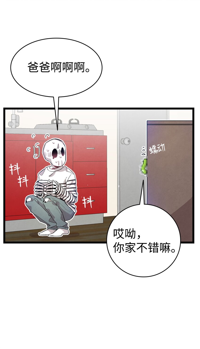 骷髅奶爸韩漫全集-118 虫子风波无删减无遮挡章节图片 