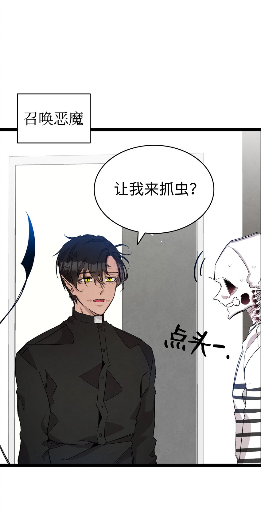 骷髅奶爸韩漫全集-118 虫子风波无删减无遮挡章节图片 