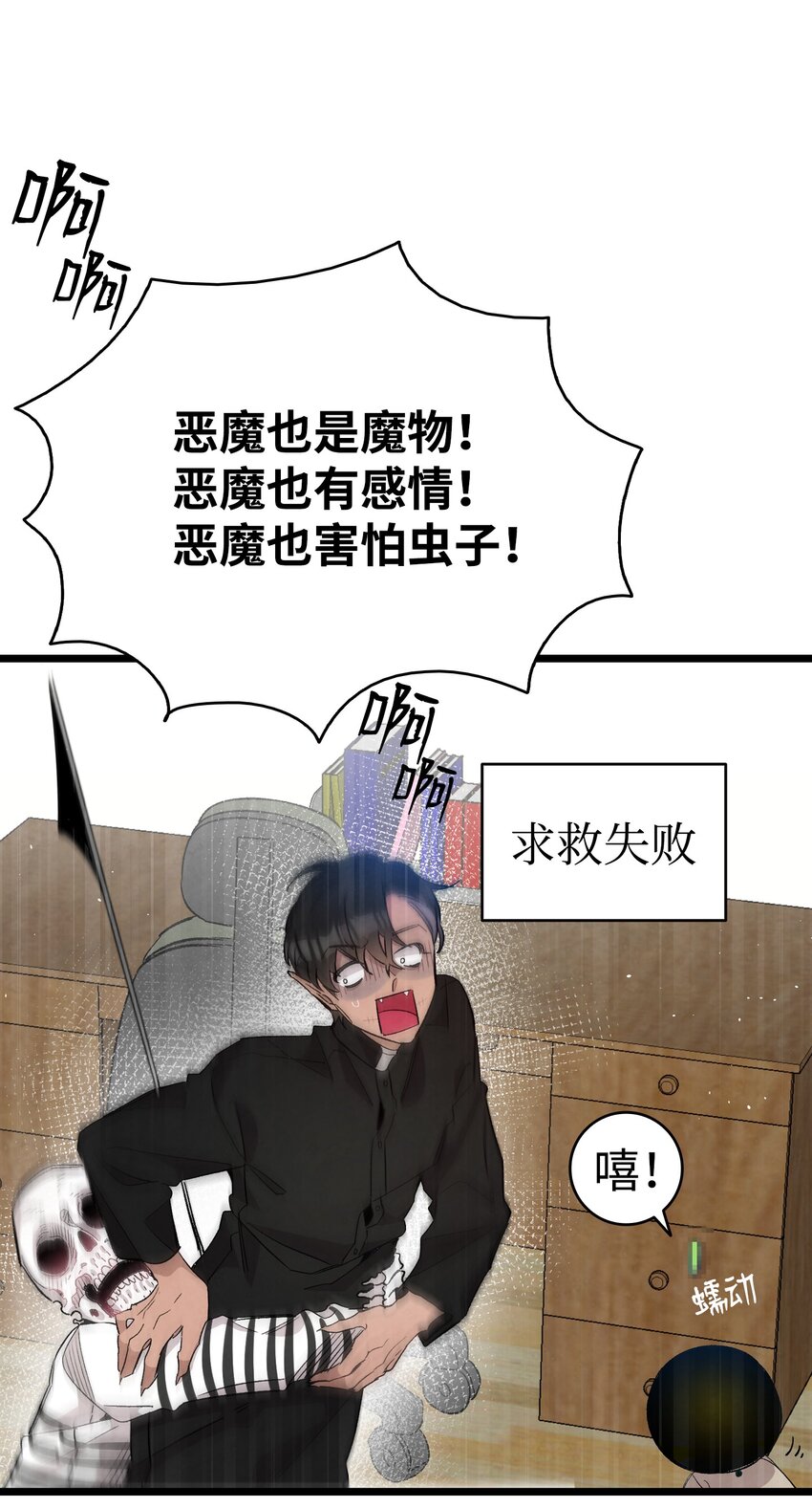 骷髅奶爸韩漫全集-118 虫子风波无删减无遮挡章节图片 