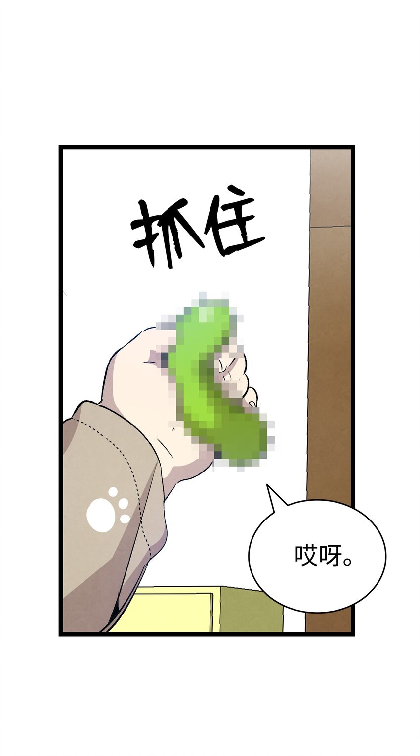 骷髅奶爸韩漫全集-118 虫子风波无删减无遮挡章节图片 