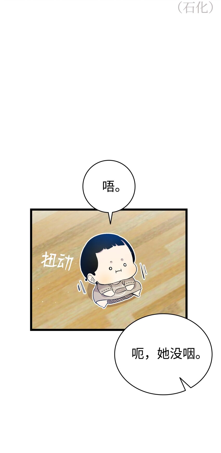 骷髅奶爸韩漫全集-118 虫子风波无删减无遮挡章节图片 