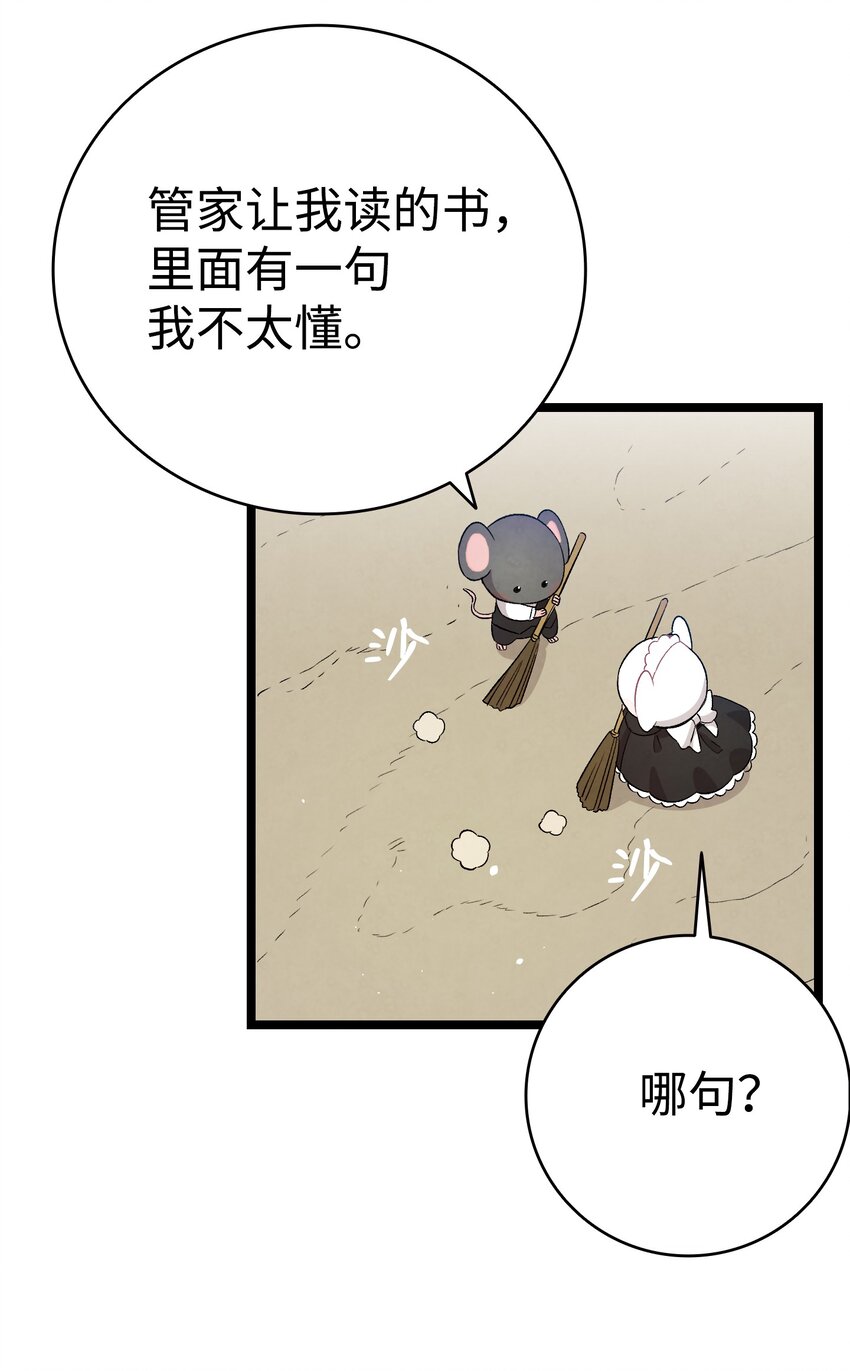 骷髅奶爸韩漫全集-118 虫子风波无删减无遮挡章节图片 