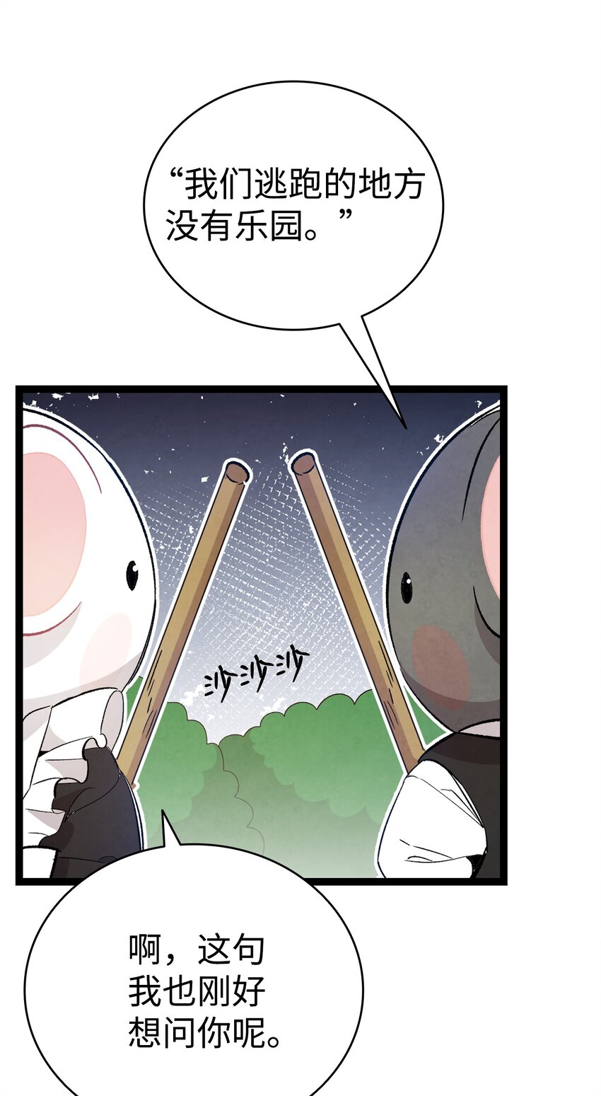 骷髅奶爸韩漫全集-118 虫子风波无删减无遮挡章节图片 