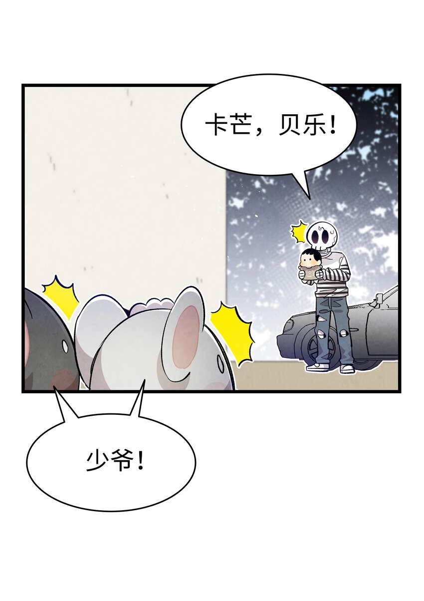 骷髅奶爸韩漫全集-118 虫子风波无删减无遮挡章节图片 