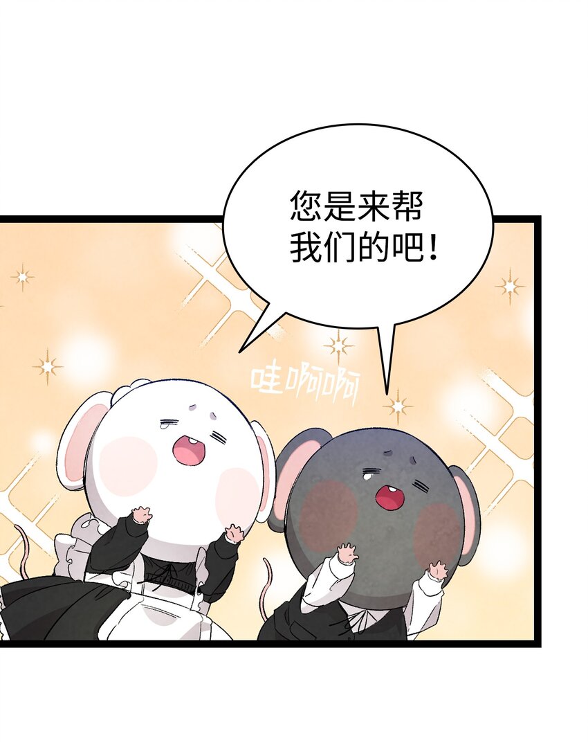 骷髅奶爸韩漫全集-118 虫子风波无删减无遮挡章节图片 