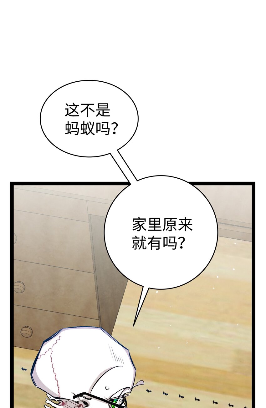 骷髅奶爸韩漫全集-118 虫子风波无删减无遮挡章节图片 