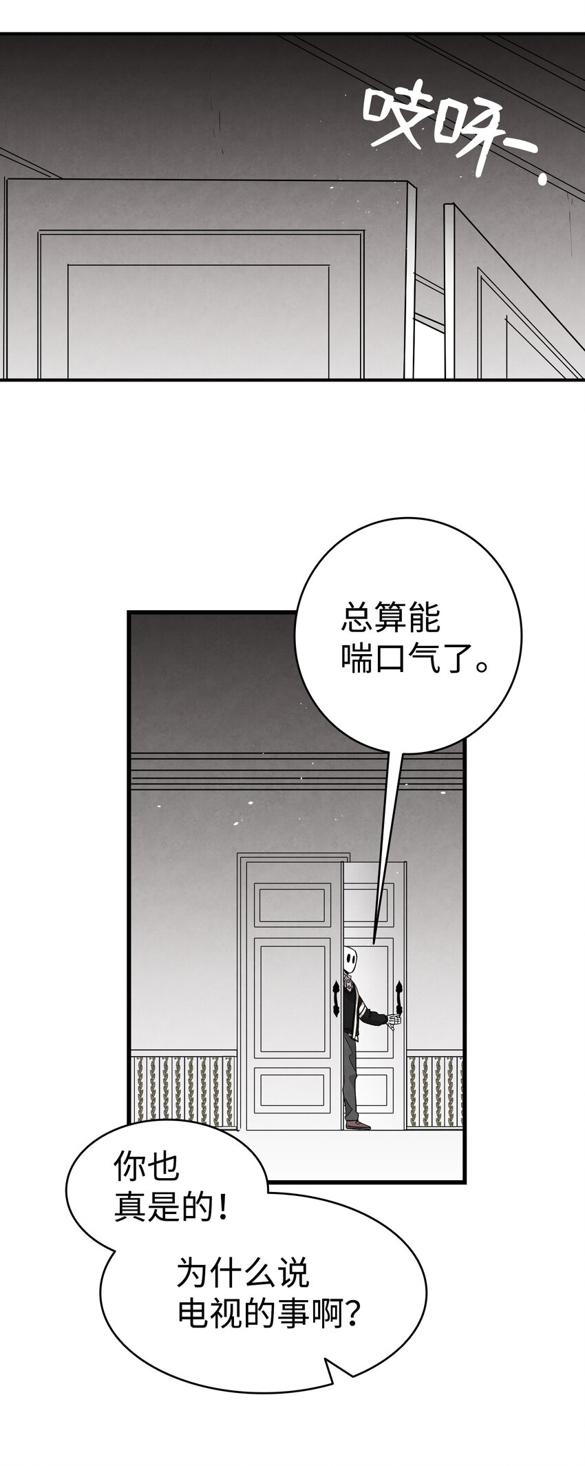 骷髅奶爸韩漫全集-119 电视机无删减无遮挡章节图片 