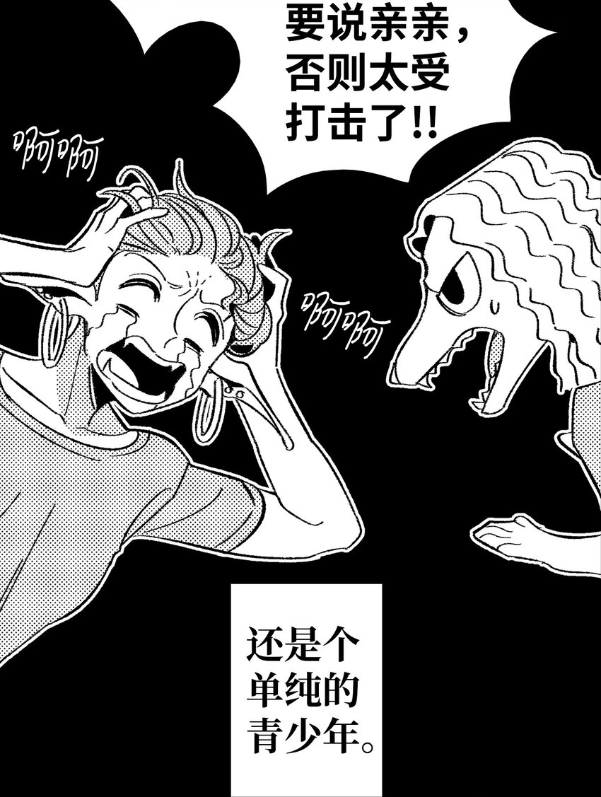 骷髅奶爸韩漫全集-13 履行承诺无删减无遮挡章节图片 