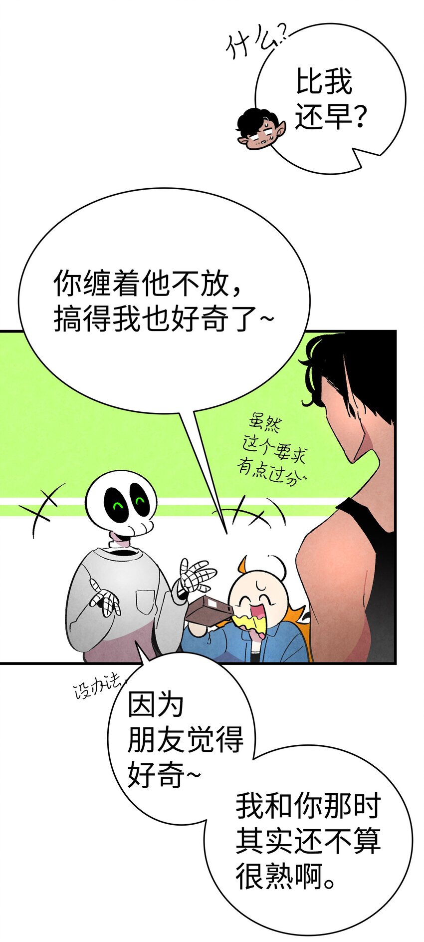 骷髅奶爸韩漫全集-13 履行承诺无删减无遮挡章节图片 