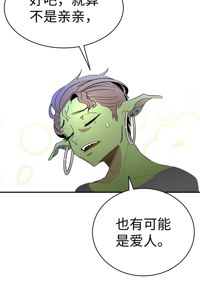 骷髅奶爸韩漫全集-13 履行承诺无删减无遮挡章节图片 