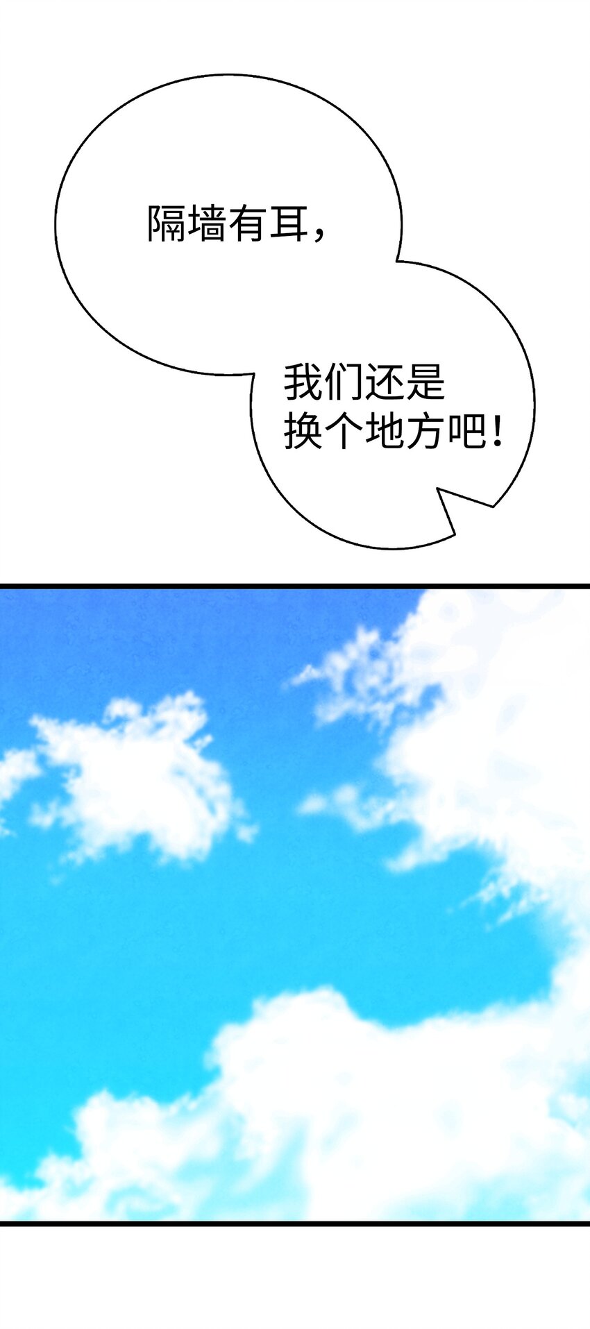 骷髅奶爸韩漫全集-13 履行承诺无删减无遮挡章节图片 