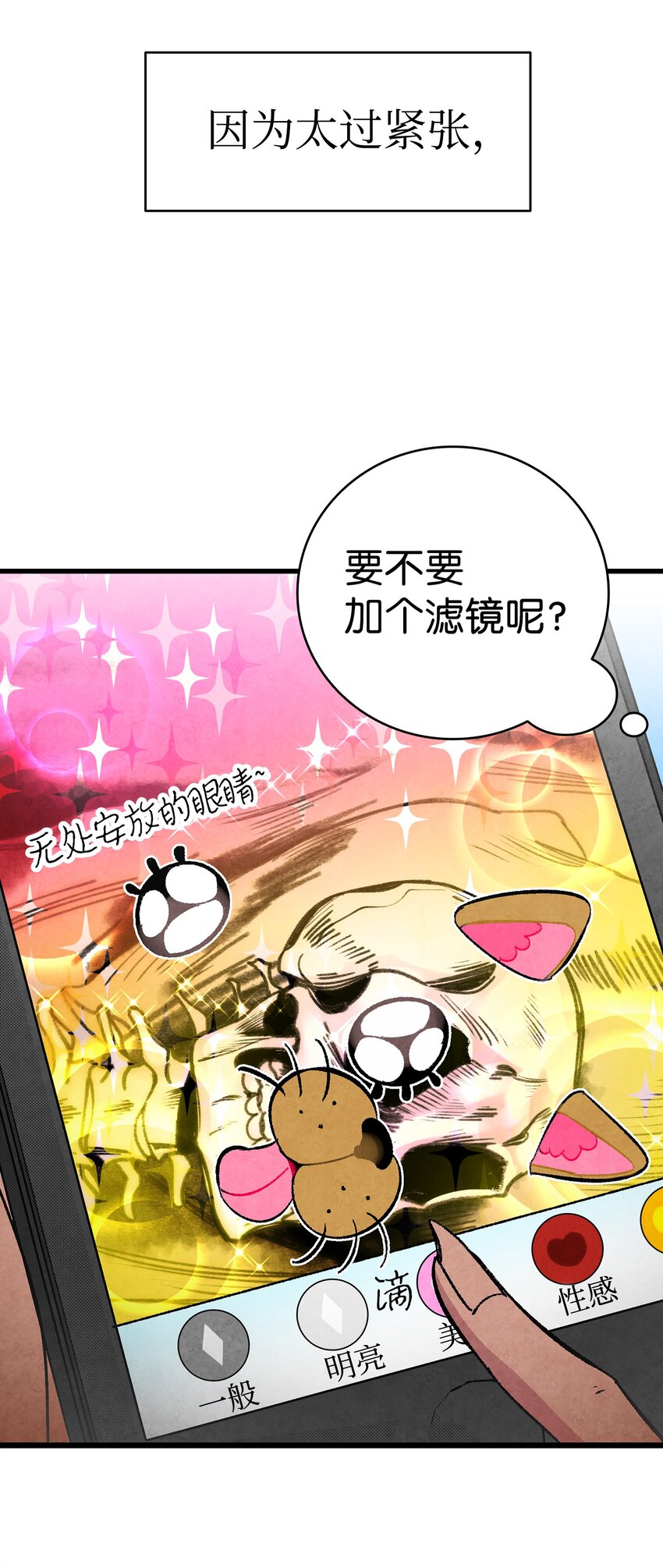 骷髅奶爸韩漫全集-13 履行承诺无删减无遮挡章节图片 