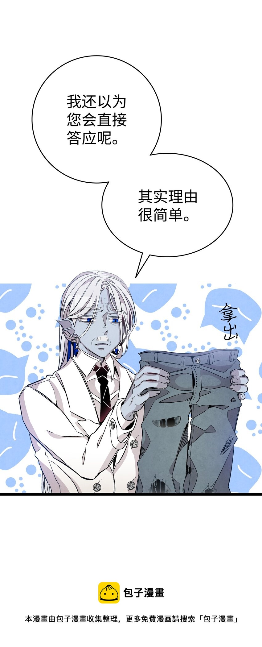 骷髅奶爸韩漫全集-120 伸张正义无删减无遮挡章节图片 
