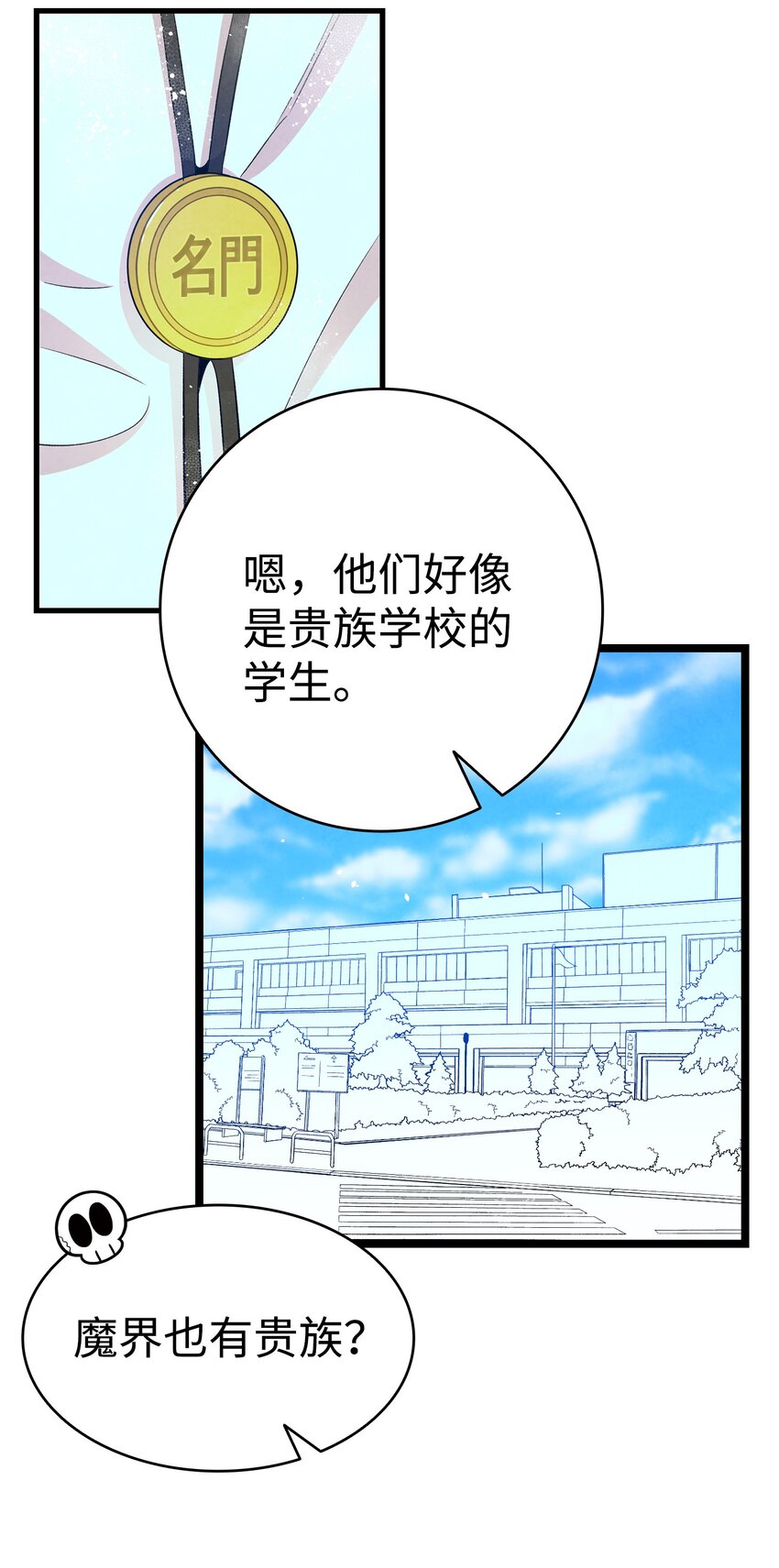 骷髅奶爸韩漫全集-120 伸张正义无删减无遮挡章节图片 