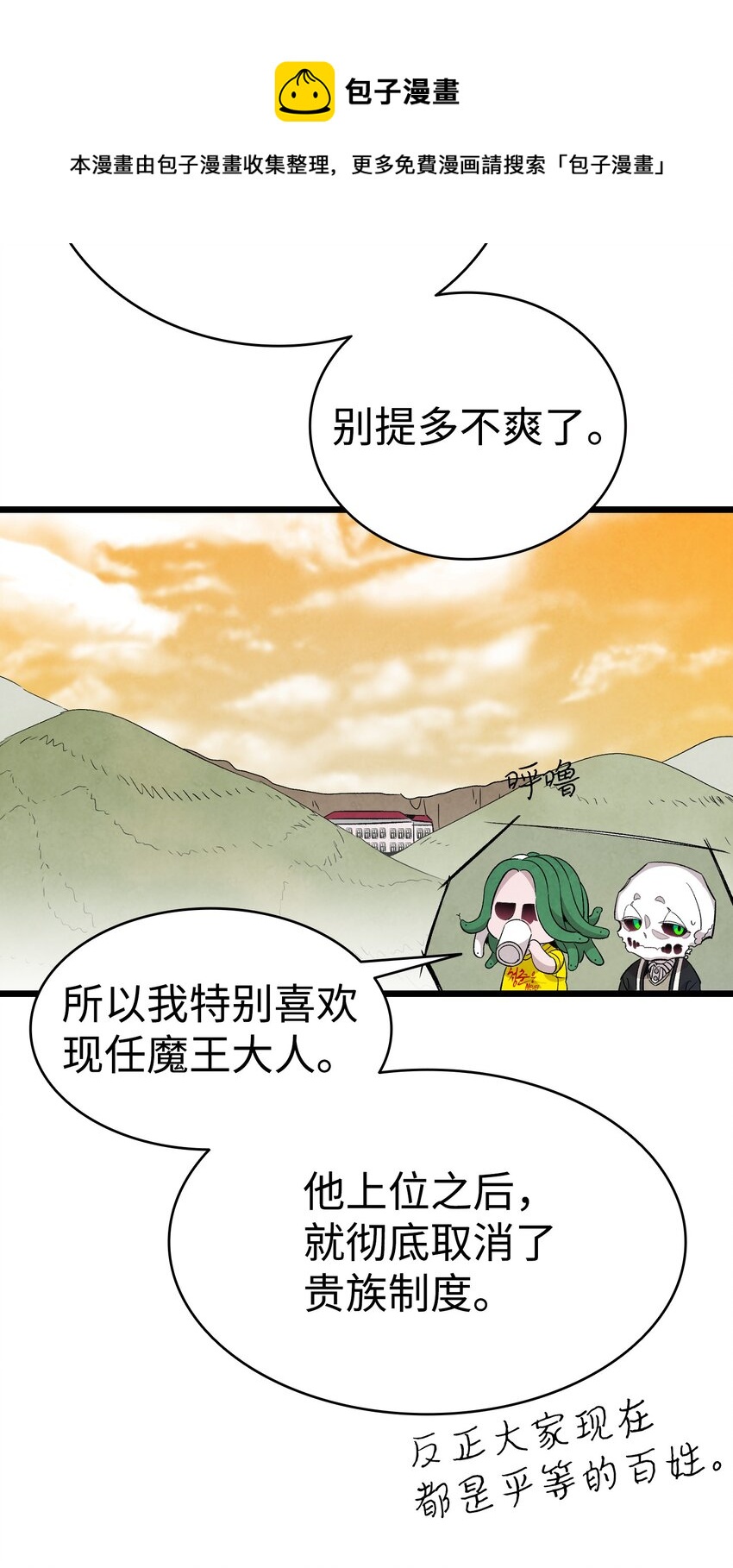 骷髅奶爸韩漫全集-120 伸张正义无删减无遮挡章节图片 