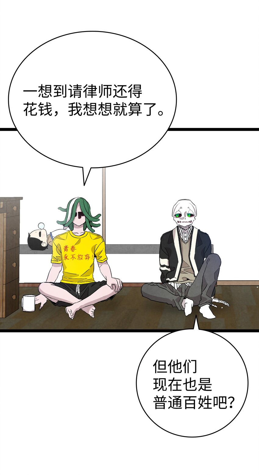 骷髅奶爸韩漫全集-120 伸张正义无删减无遮挡章节图片 