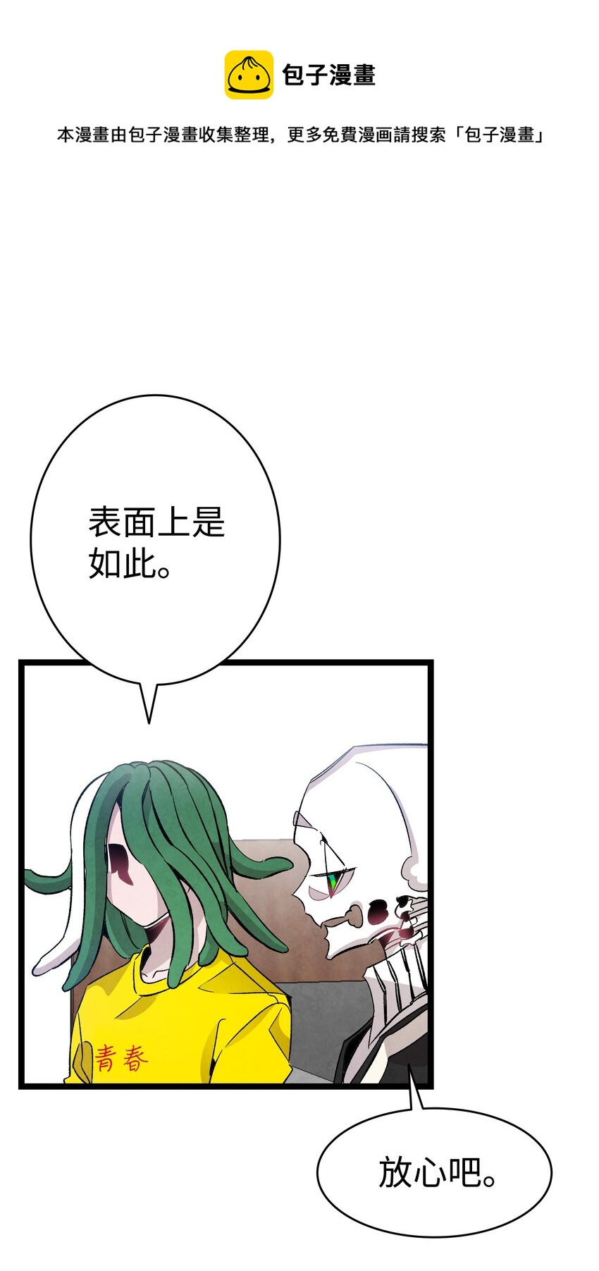 骷髅奶爸韩漫全集-121 偶遇无删减无遮挡章节图片 