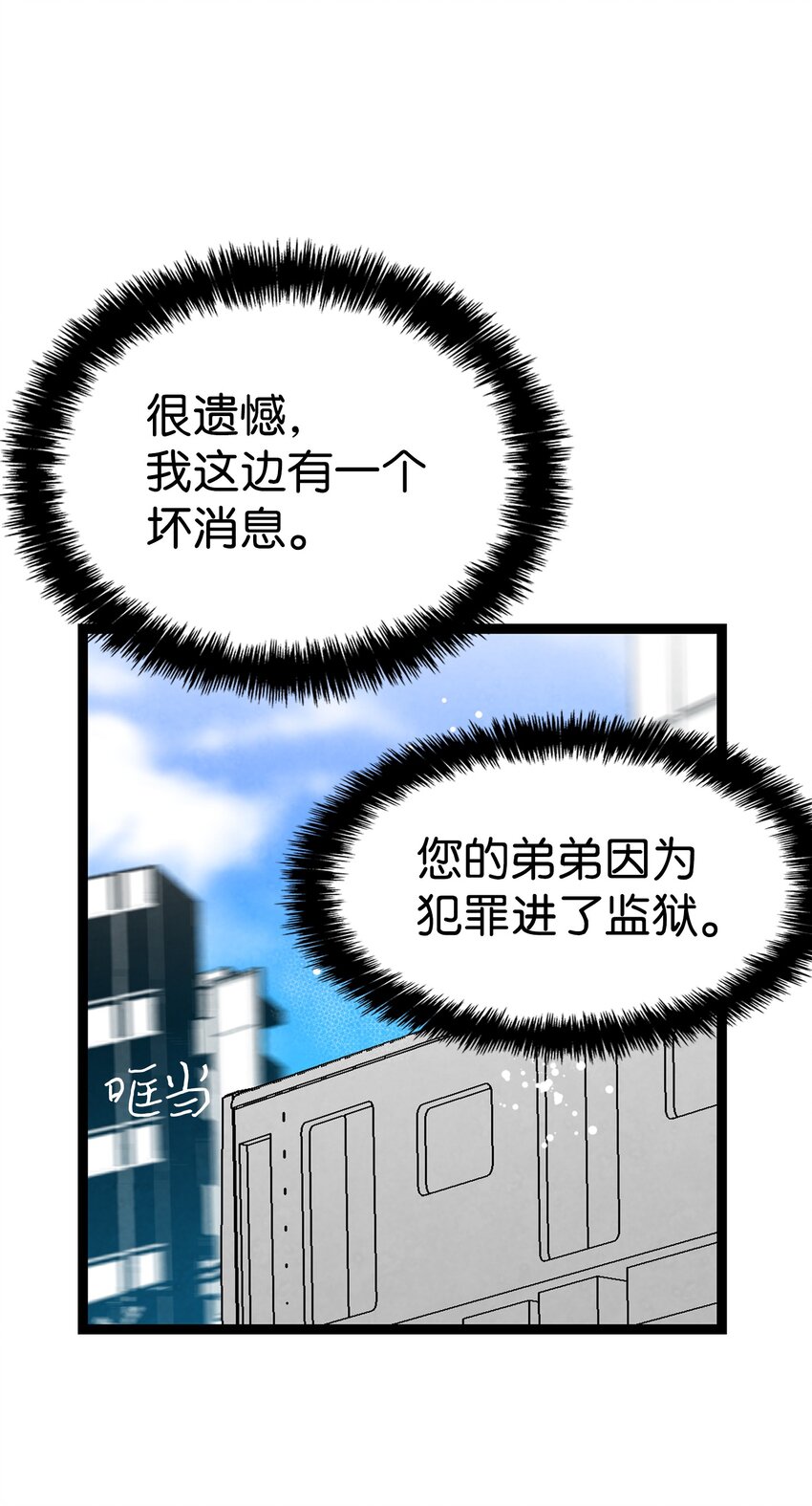 骷髅奶爸韩漫全集-121 偶遇无删减无遮挡章节图片 