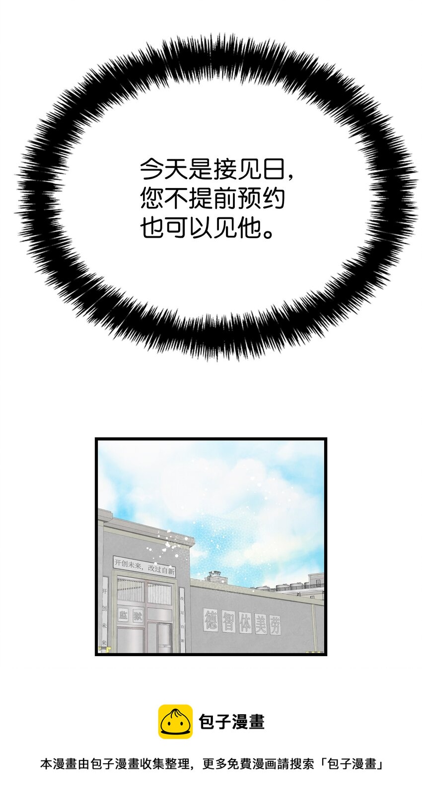 骷髅奶爸韩漫全集-121 偶遇无删减无遮挡章节图片 