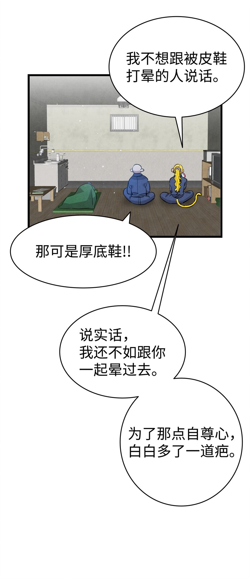 骷髅奶爸韩漫全集-121 偶遇无删减无遮挡章节图片 