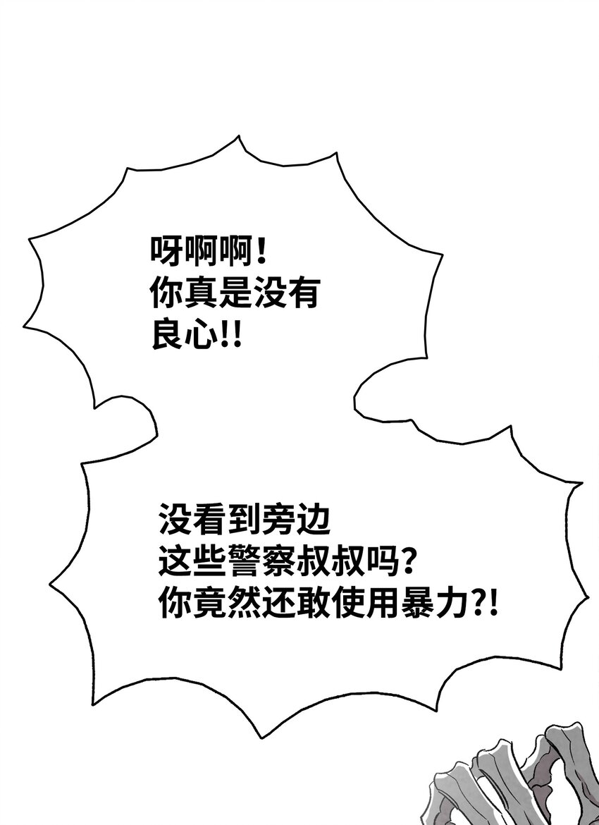骷髅奶爸韩漫全集-121 偶遇无删减无遮挡章节图片 