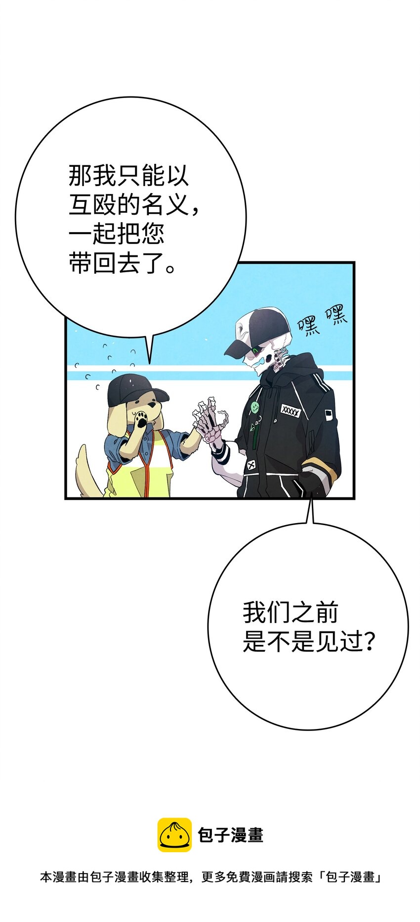 骷髅奶爸韩漫全集-121 偶遇无删减无遮挡章节图片 