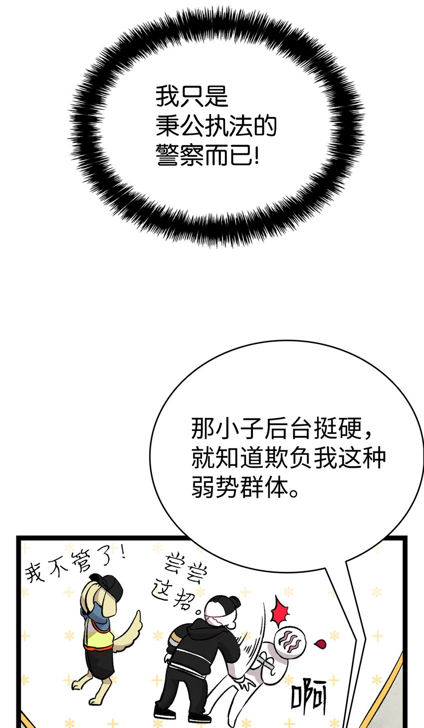 骷髅奶爸韩漫全集-121 偶遇无删减无遮挡章节图片 