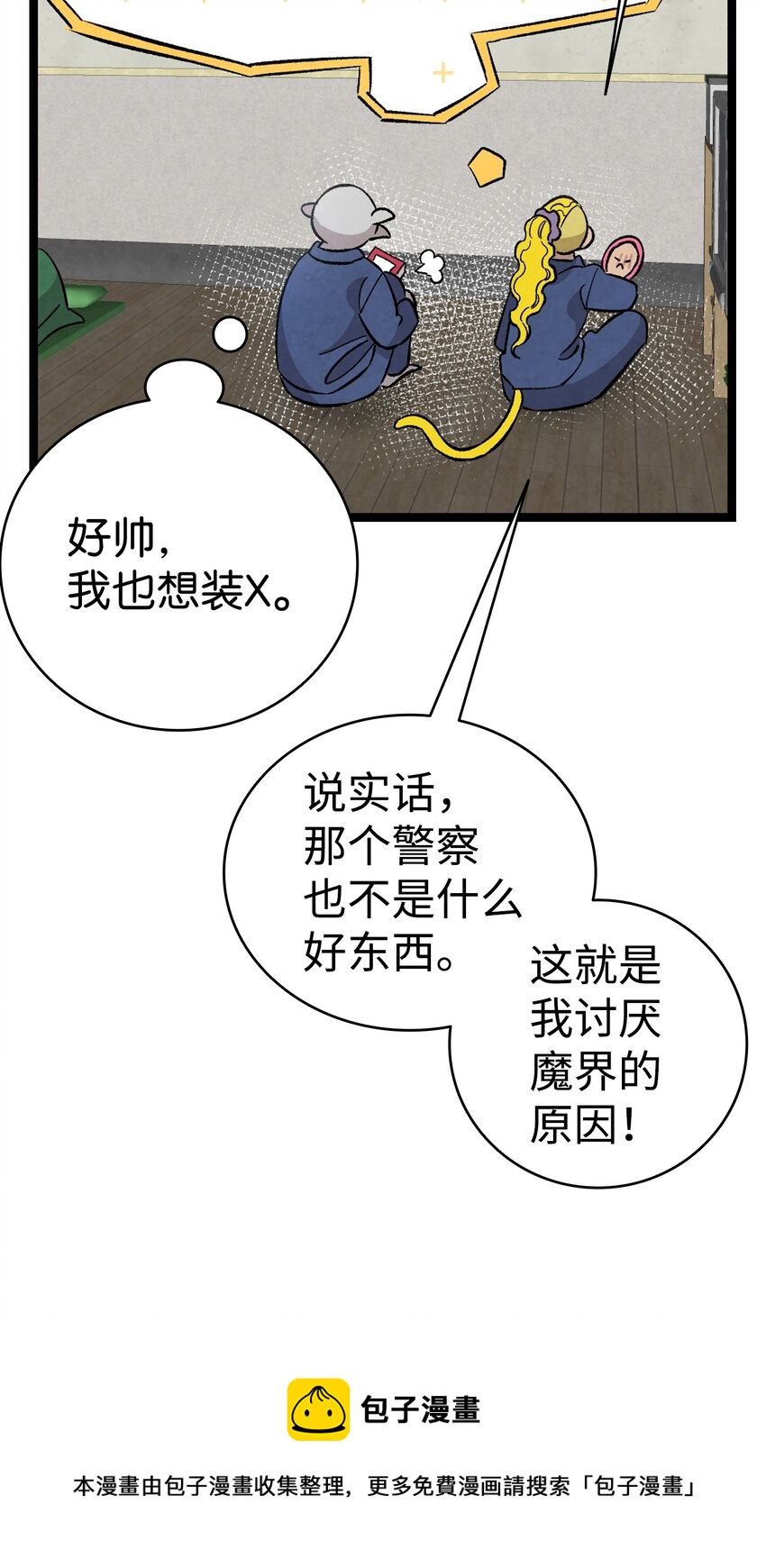 骷髅奶爸韩漫全集-121 偶遇无删减无遮挡章节图片 